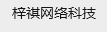 海口龙华区梓祺网络科技工作室
